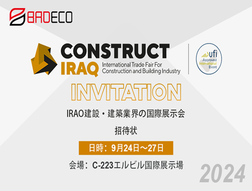 BRDのご案内：展示会 -CONSTRUCT IRAQ 2024