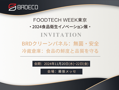 BRD社、FOODTECH WEEK東京に出展